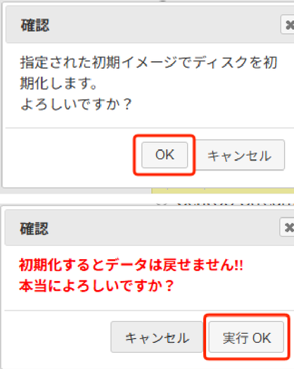 確認ダイアログ（OK・実行OK）