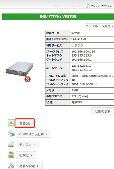 電源OFFのVPS管理画面（電源ONボタン）