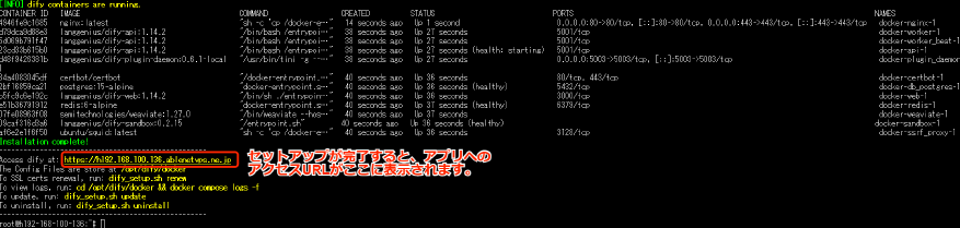 Dify インストール完了（アクセスURL・赤枠）