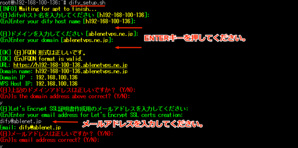 dify_setup.sh 実行中（入力プロンプト・赤枠）