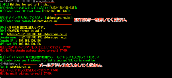 n8n_setup.sh 実行中（入力プロンプト・赤枠）