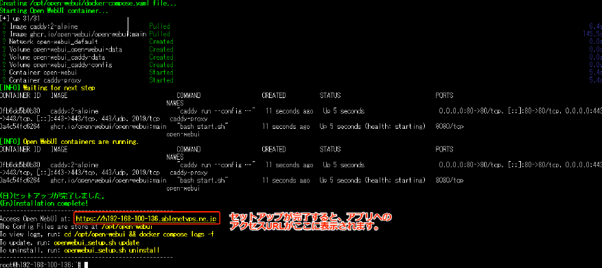 Open WebUI インストール完了（アクセスURL表示）