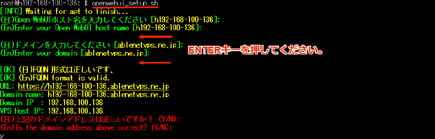 open-webui_setup.sh 実行中（入力プロンプト・赤枠）