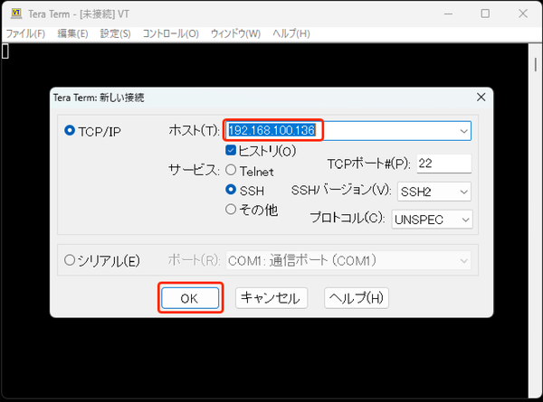 Tera Term 新しい接続ダイアログ（IPv4アドレス入力・赤枠）