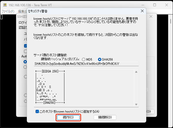 Tera Term セキュリティ警告ダイアログ（続行ボタン赤枠）