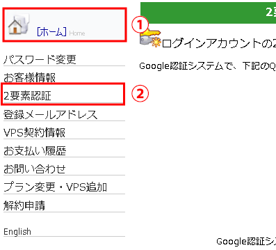 ①ホーム②2要素認証の順で押してください。