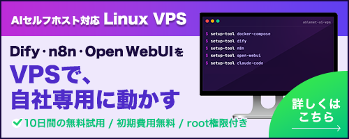 AI Self-Hosted Linux VPS | Run Dify, n8n, and Open WebUI on a VPS for your own dedicated use | No initial setup fee, free first month, 10-day free trial | View details