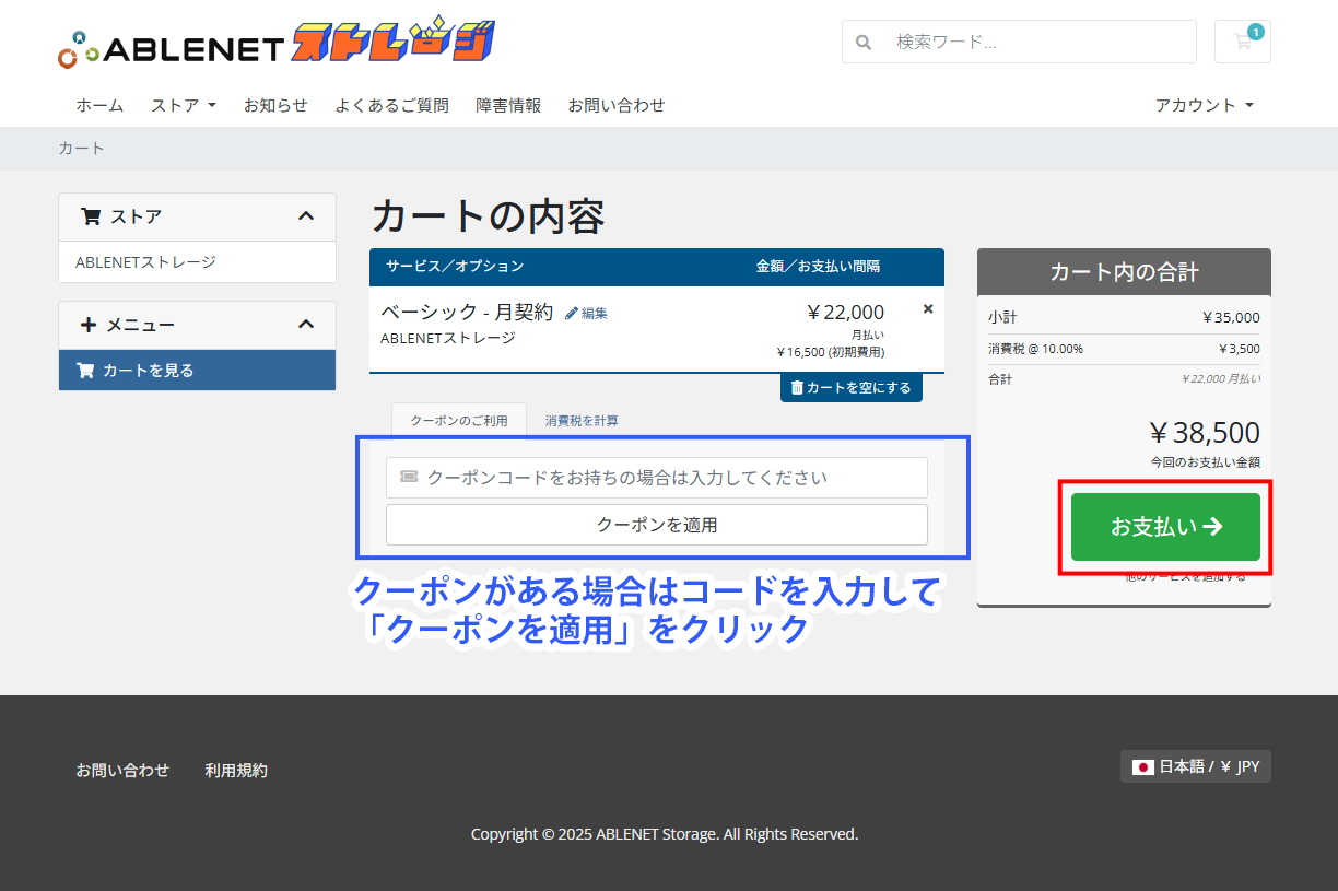 申し込み画面クーポン適用