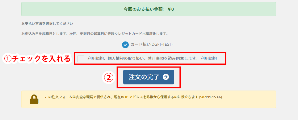 利用規約、個人情報の取り扱い、禁止事項のチェック(同意）画面