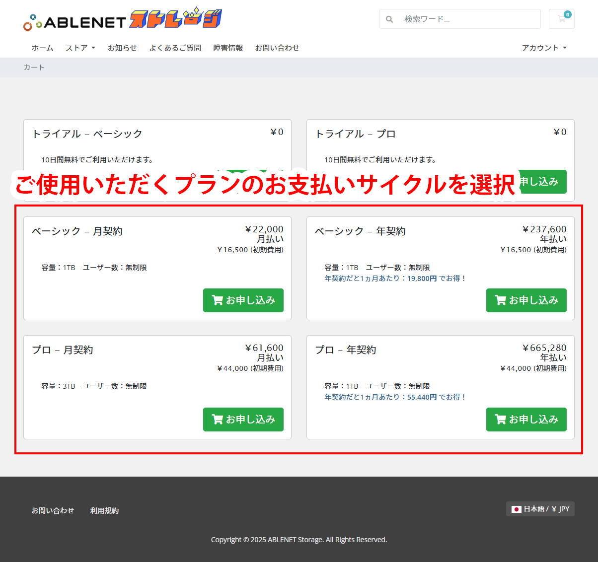 申し込みプラン選択画面トライアル無しの場合