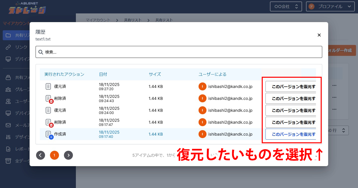 バージョン復元画面